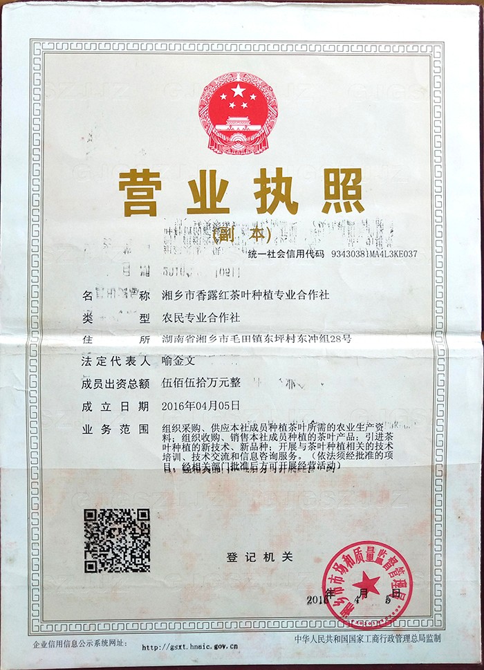 合作社营业执照