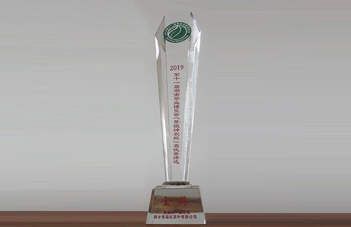 香露红红茶获得湖南茶业博览会金奖