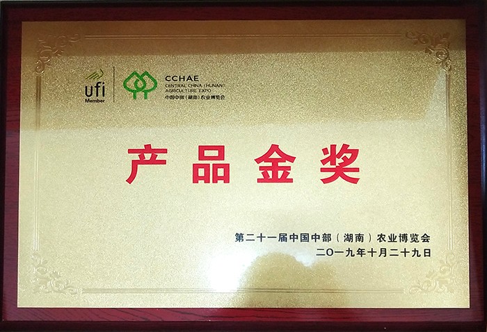 中国中部农业博览会产品金奖