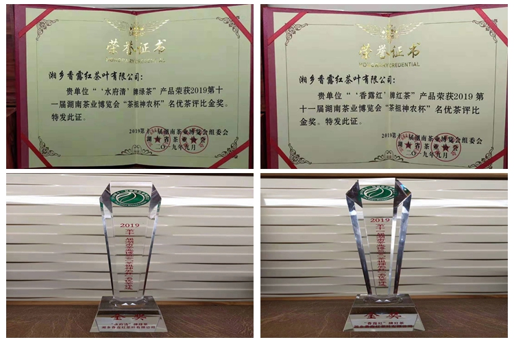 毛田镇：“香露红”2款茶叶获十一届湖南茶业博览会金奖(图1)
