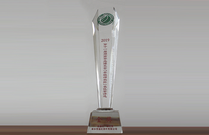 香露红茶获得湖南茶业博览会金奖(图1)